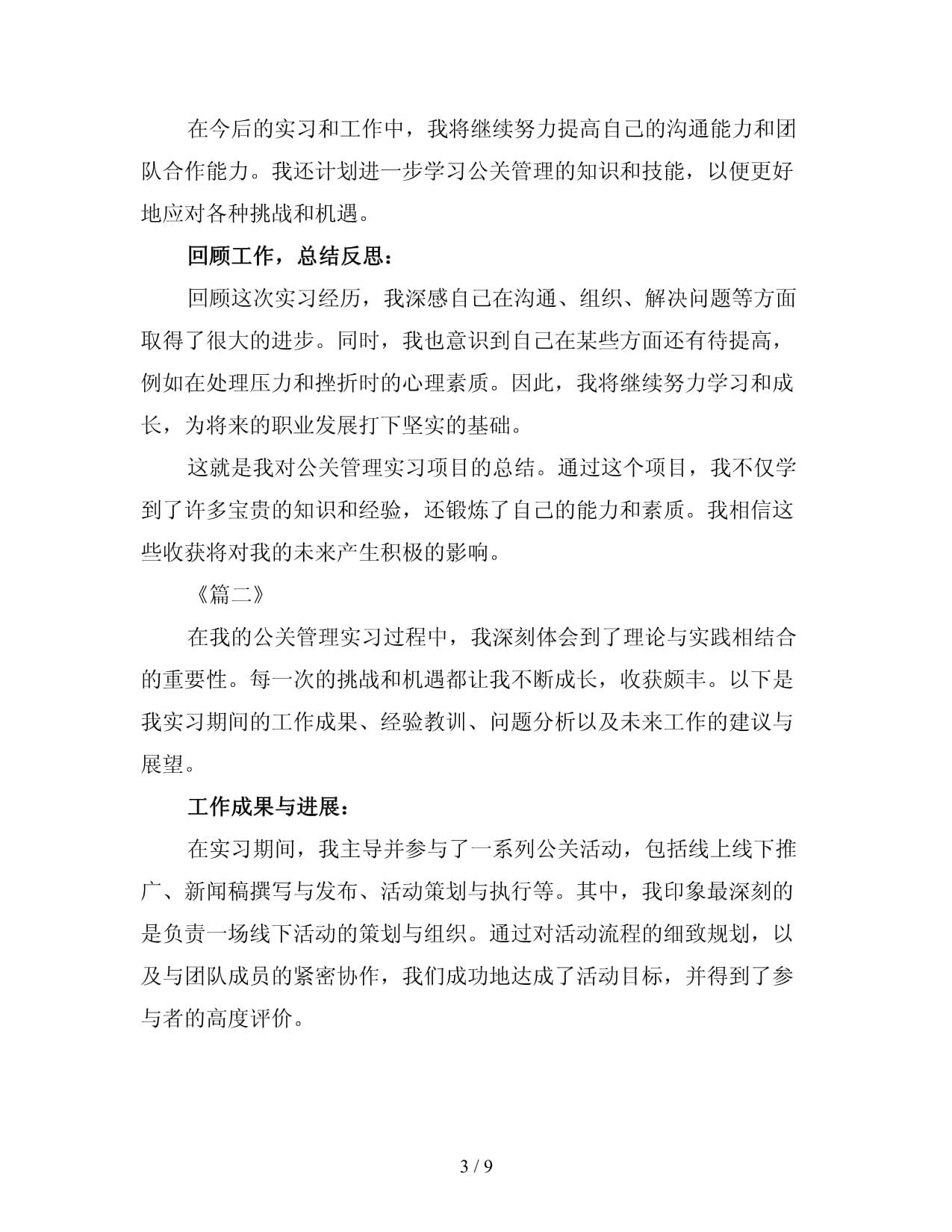 公关管理实习总结 公关活动策划的实践与反思