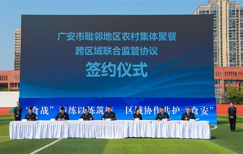 广安市成功举行食品安全突发事件应急演练，提升公共安全应对能力